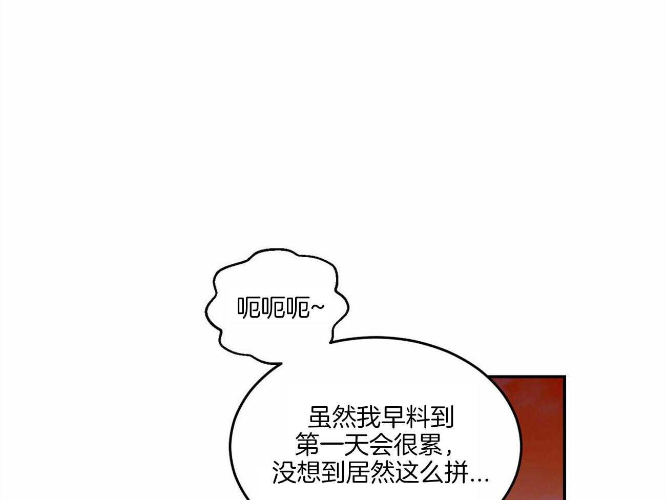 《我的阿尔法主人》第4话 4_徒劳的感情 第1页