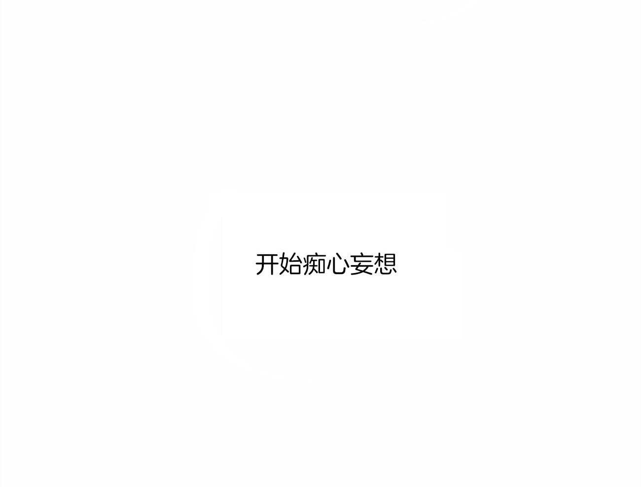 《我的阿尔法主人》第4话 4_徒劳的感情 第34页
