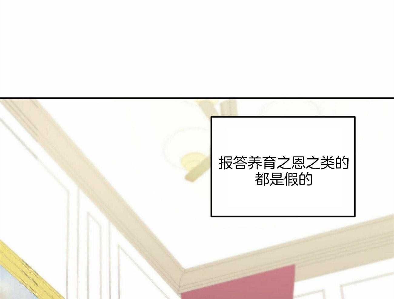 《我的阿尔法主人》第4话 4_徒劳的感情 第39页