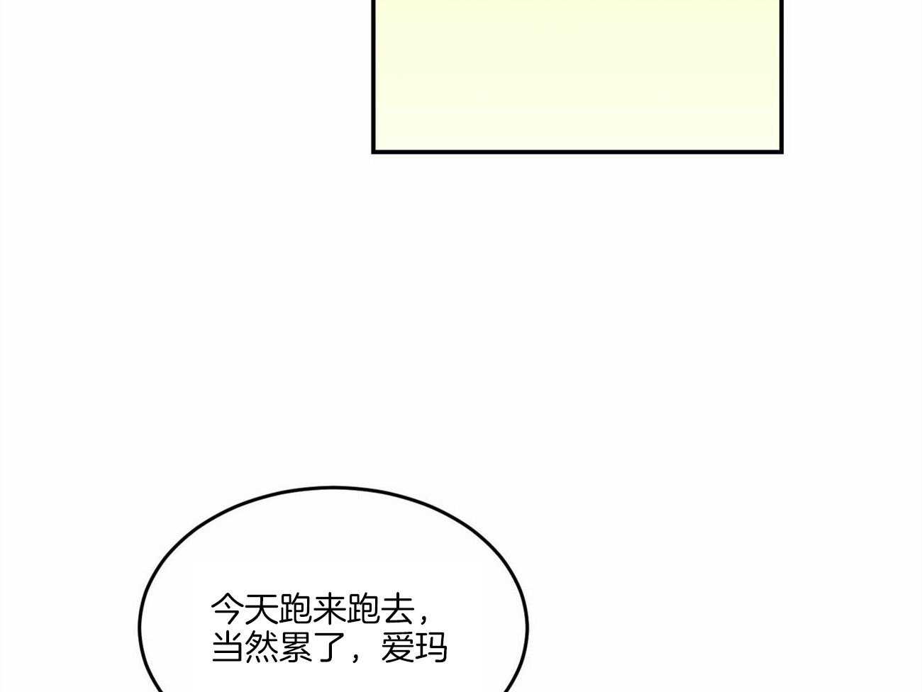 《我的阿尔法主人》第4话 4_徒劳的感情 第3页