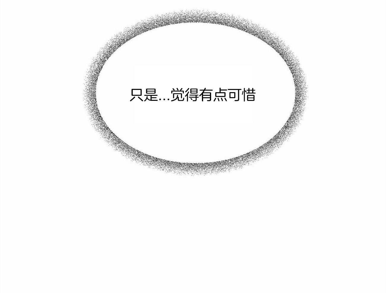 《我的阿尔法主人》第4话 4_徒劳的感情 第41页