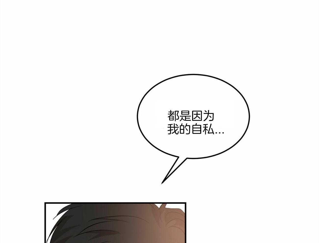 《我的阿尔法主人》第4话 4_徒劳的感情 第52页