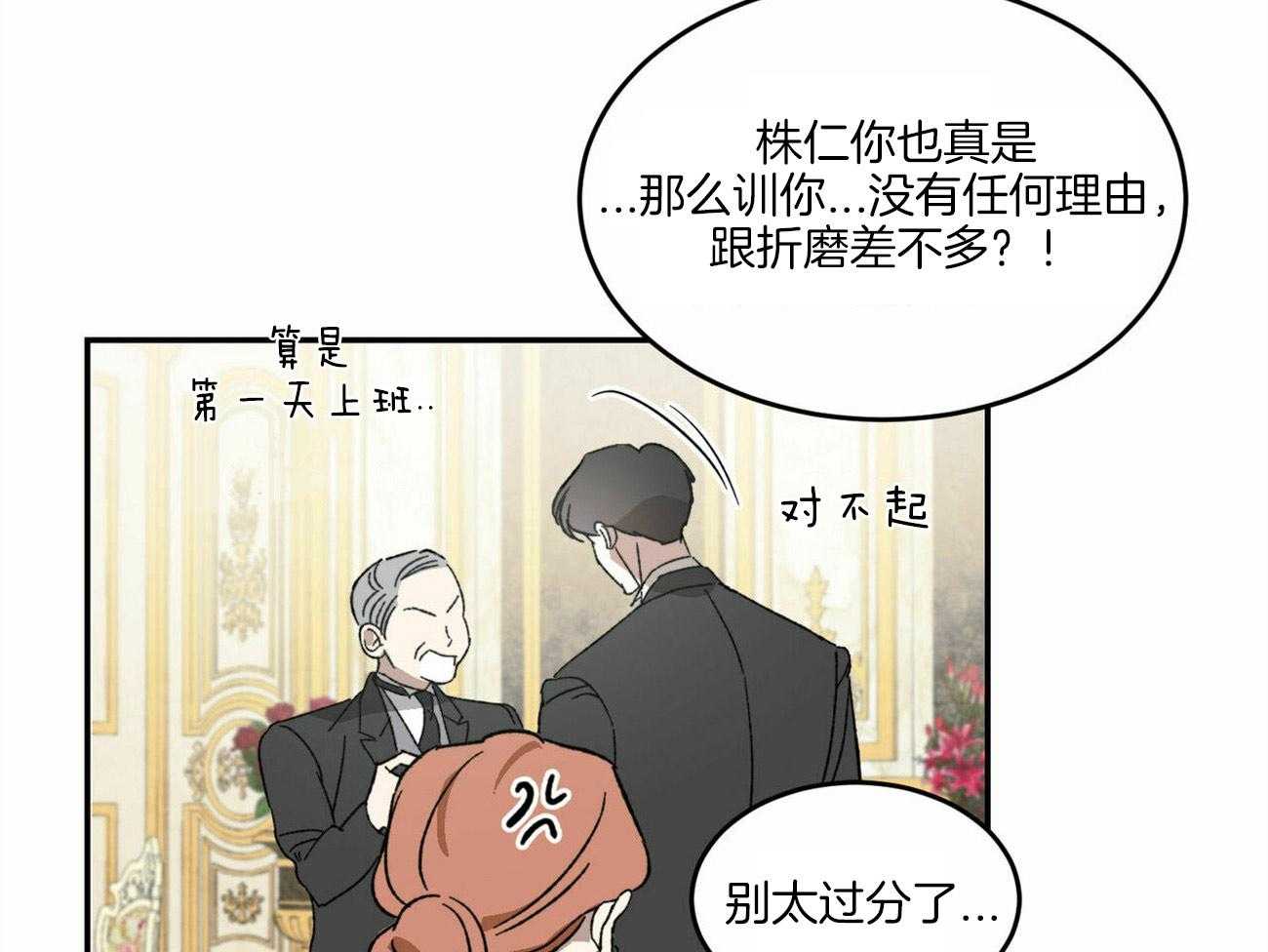 《我的阿尔法主人》第4话 4_徒劳的感情 第7页
