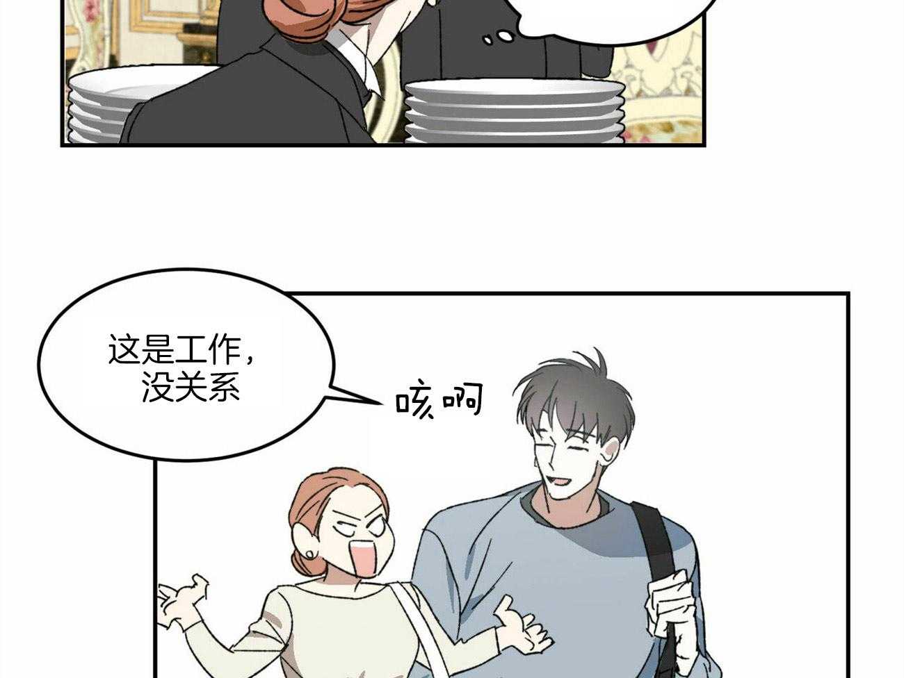《我的阿尔法主人》第4话 4_徒劳的感情 第8页