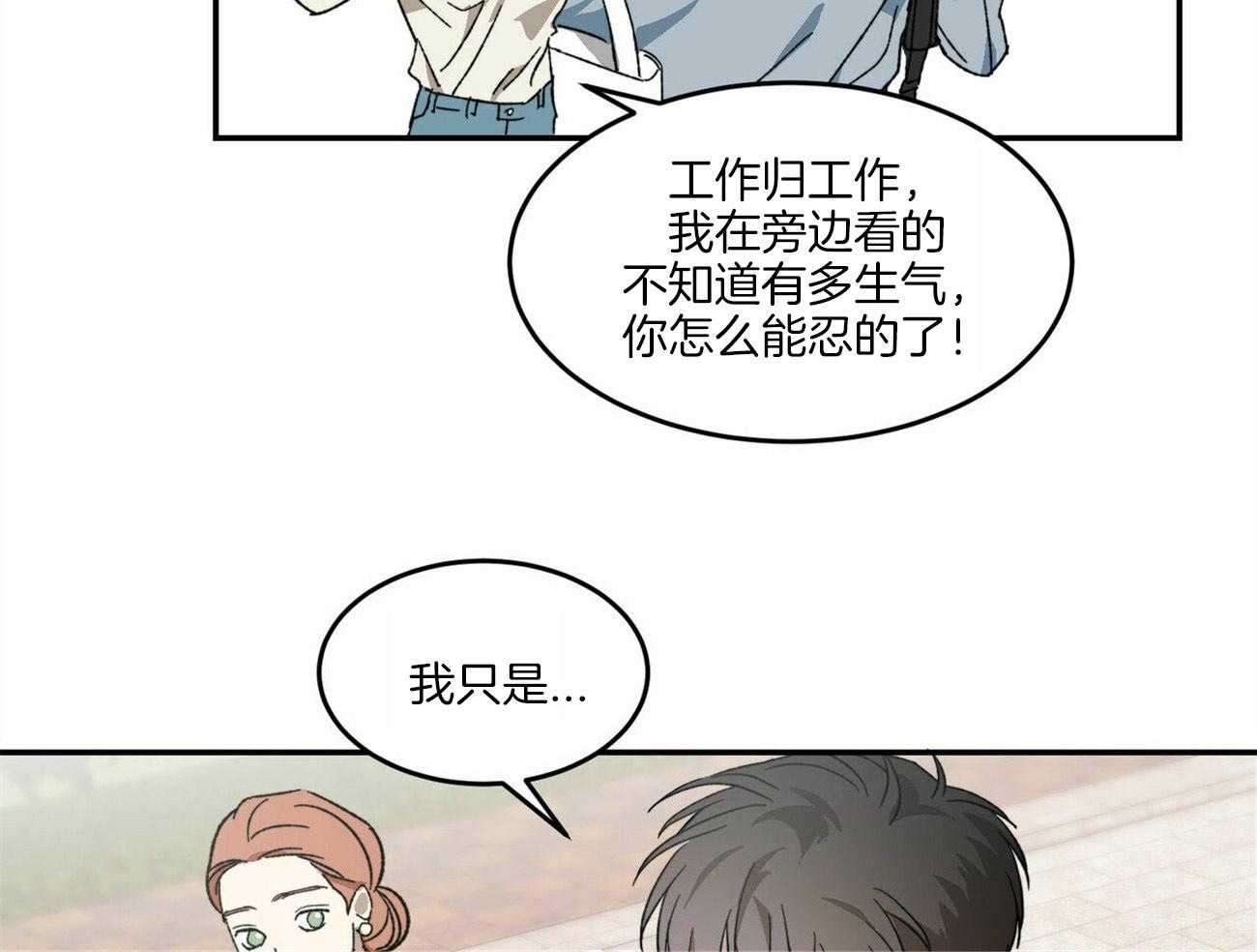 《我的阿尔法主人》第4话 4_徒劳的感情 第9页