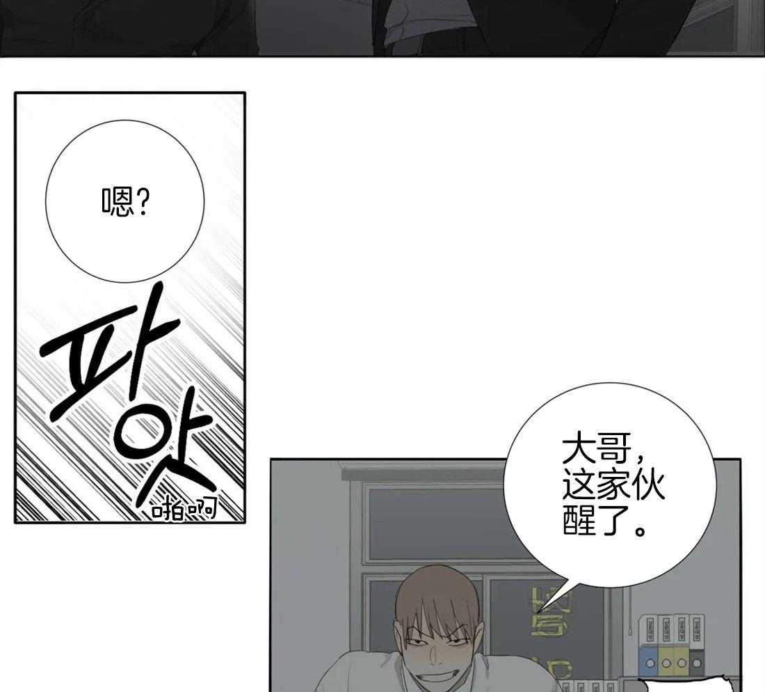 《疯狂的毒》第4话 4_被绑了 第11页