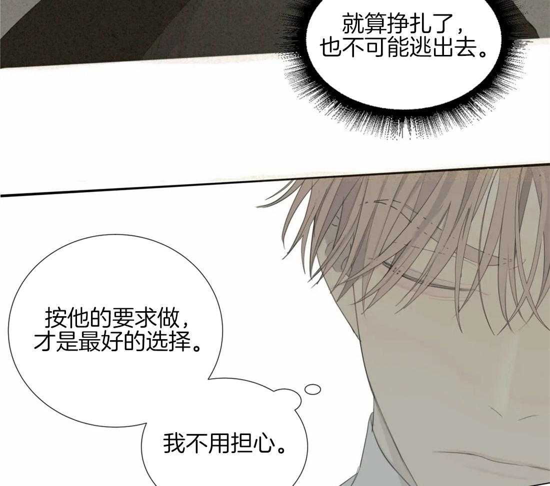 《疯狂的毒》第9话 9_不安 第10页