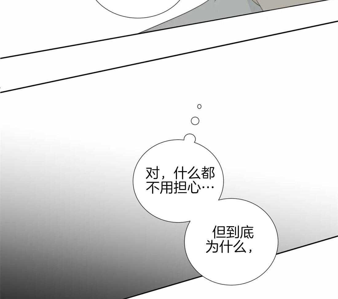 《疯狂的毒》第9话 9_不安 第11页