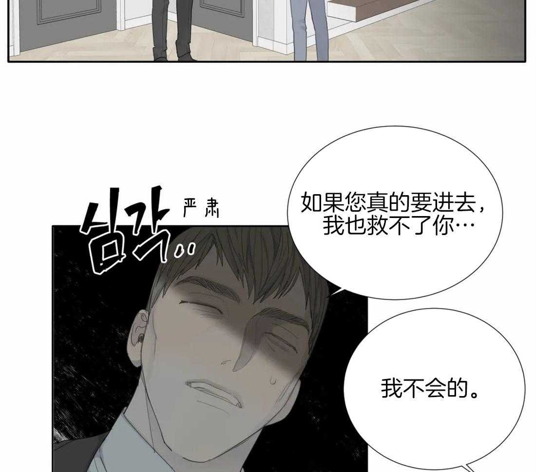 《疯狂的毒》第9话 9_不安 第28页