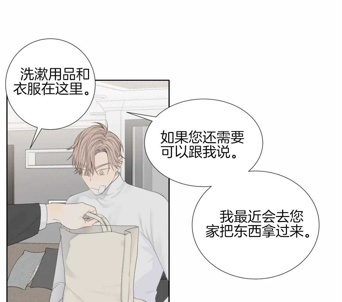 《疯狂的毒》第9话 9_不安 第30页