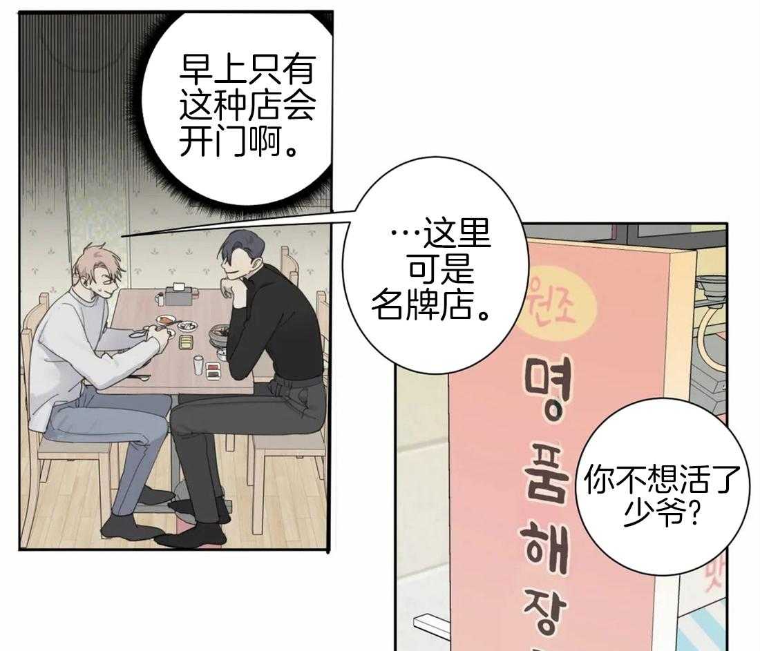 《疯狂的毒》第12话 12_逗弄 第25页