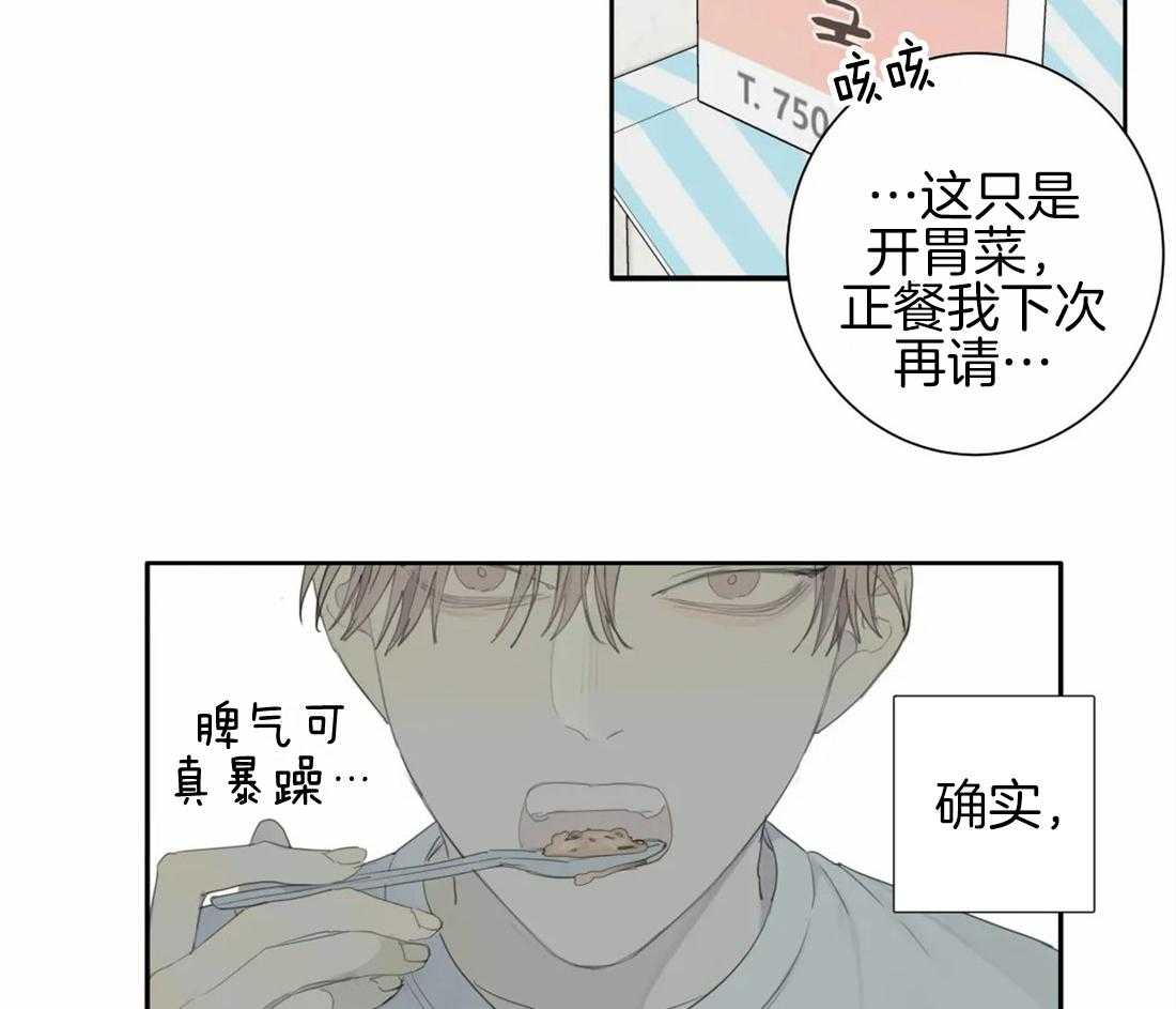 《疯狂的毒》第12话 12_逗弄 第26页
