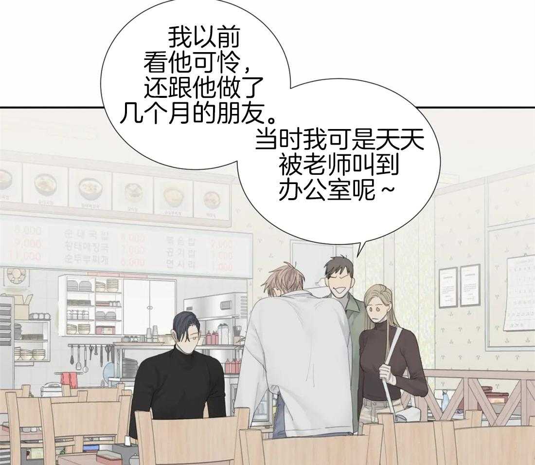 《疯狂的毒》第14话 会伤心的哦 第16页