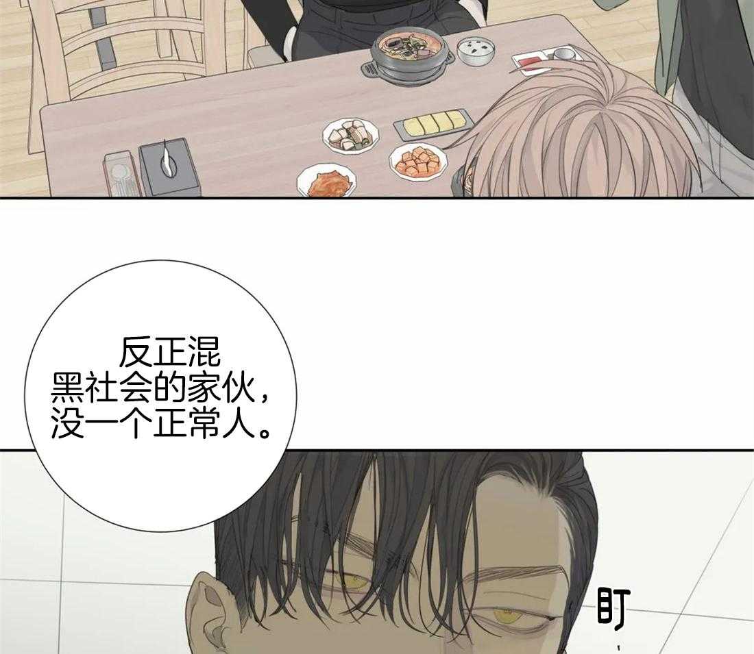《疯狂的毒》第14话 会伤心的哦 第18页