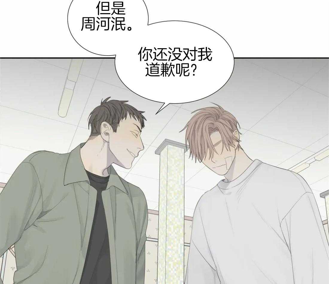 《疯狂的毒》第14话 会伤心的哦 第22页