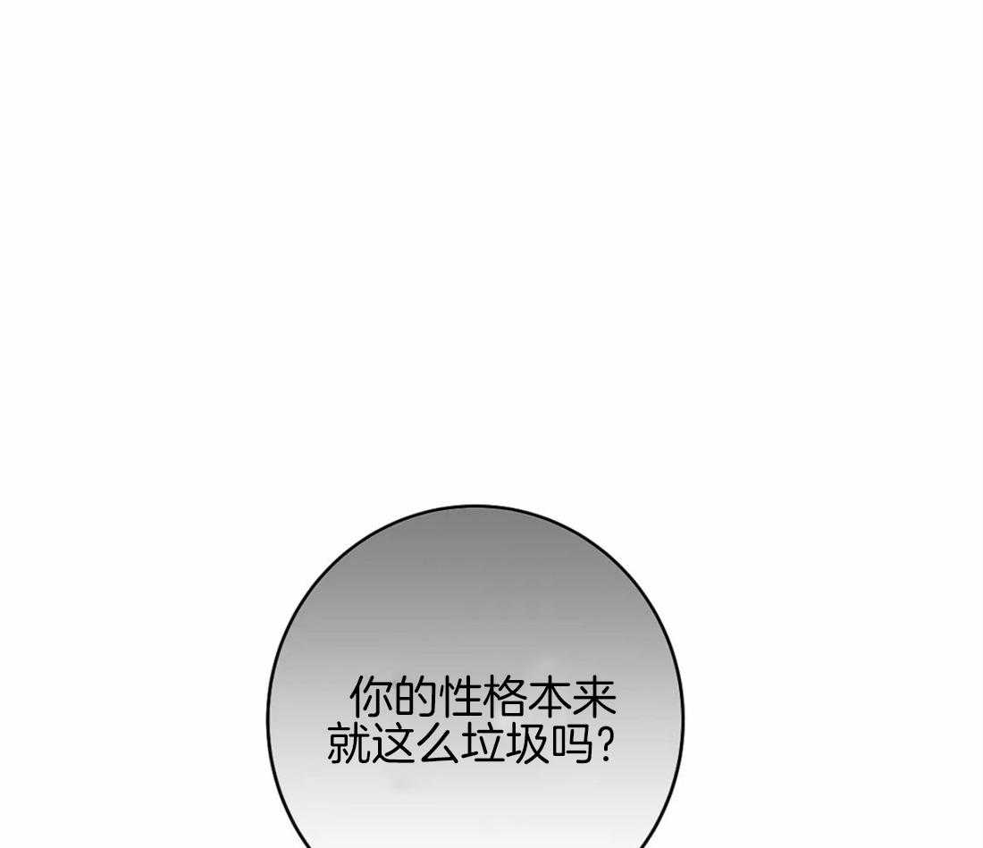 《疯狂的毒》第14话 会伤心的哦 第27页