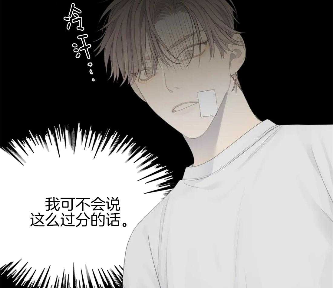 《疯狂的毒》第14话 会伤心的哦 第32页