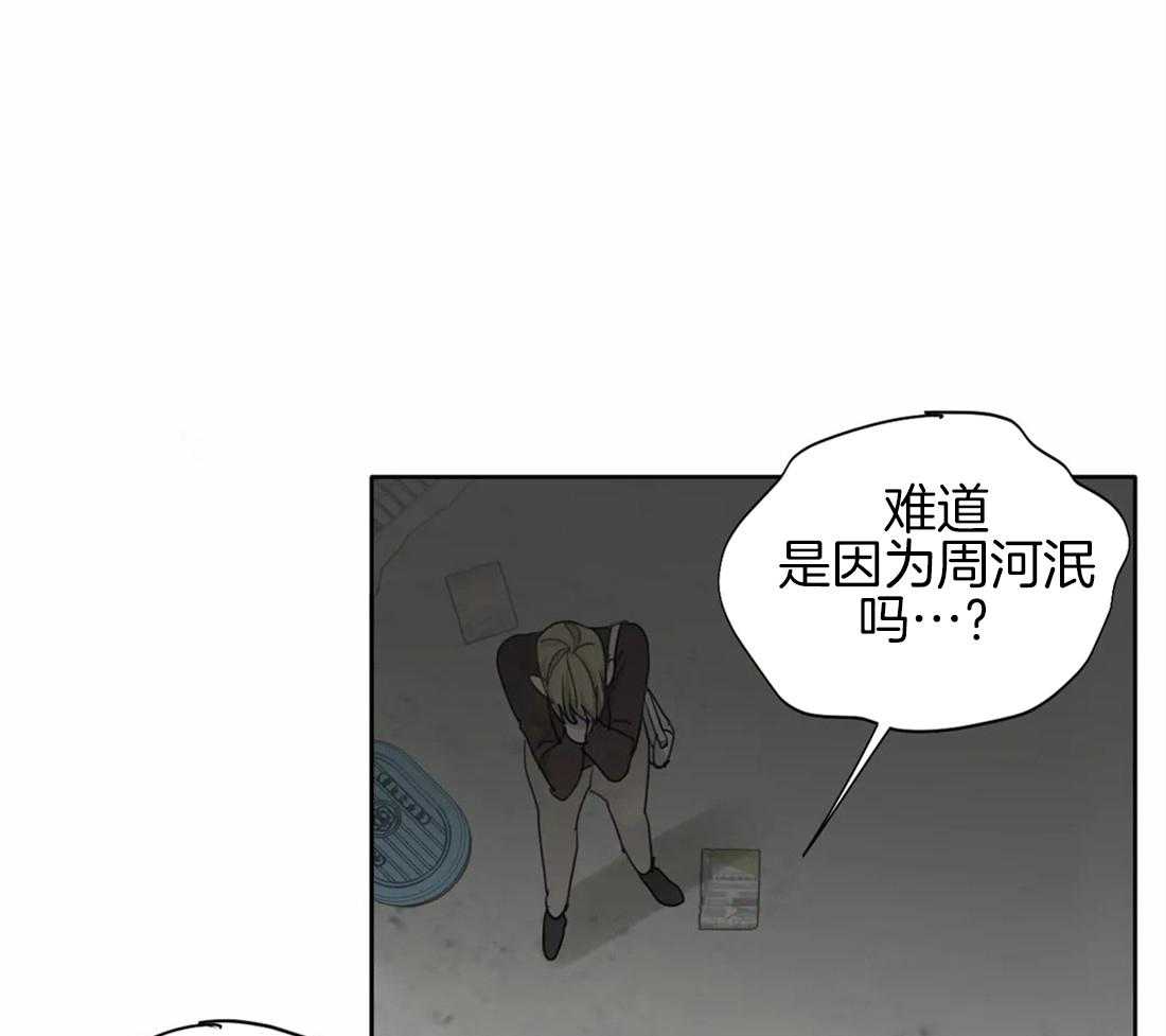 《疯狂的毒》第16话 你真的好傻 第17页