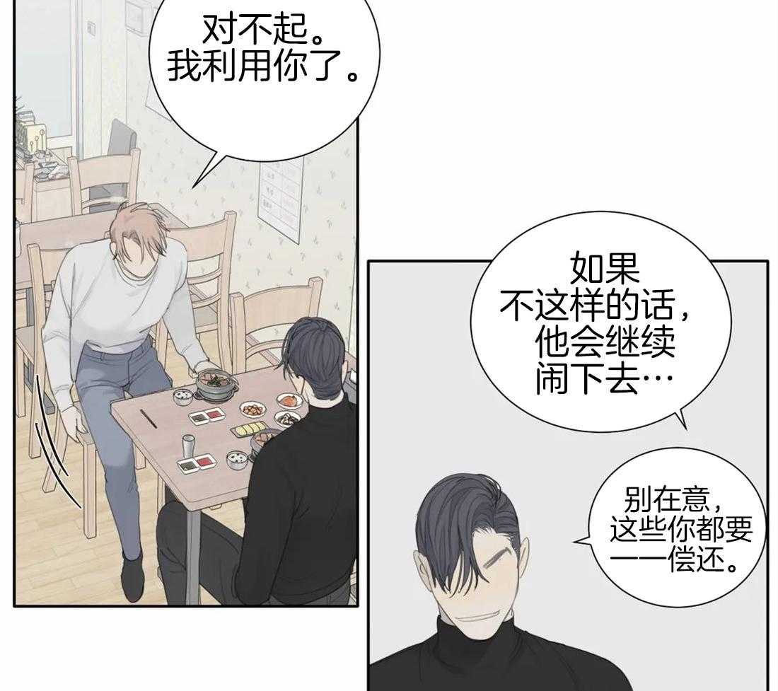 《疯狂的毒》第16话 你真的好傻 第5页