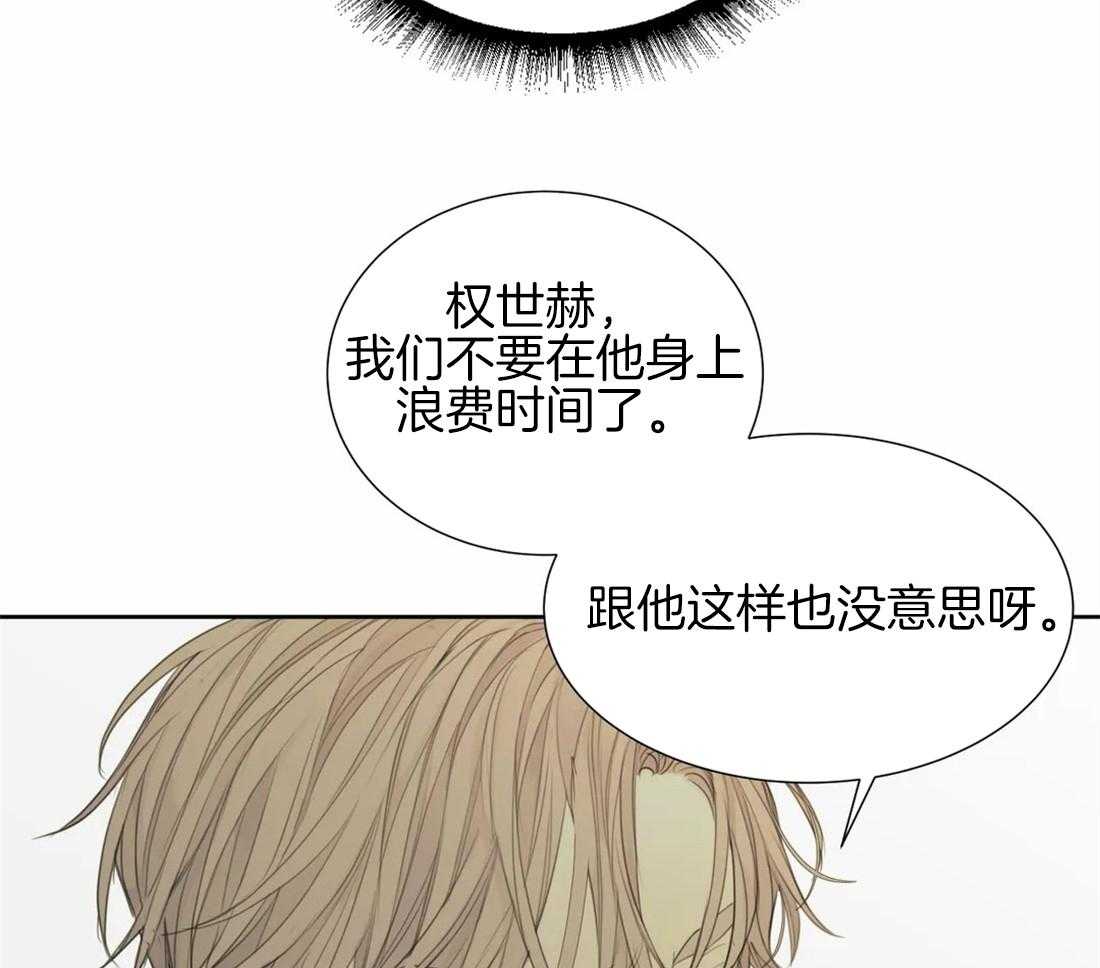 《疯狂的毒》第17话 是不是太惯着你了 第23页