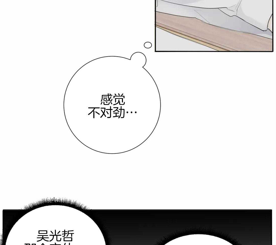 《疯狂的毒》第17话 是不是太惯着你了 第3页