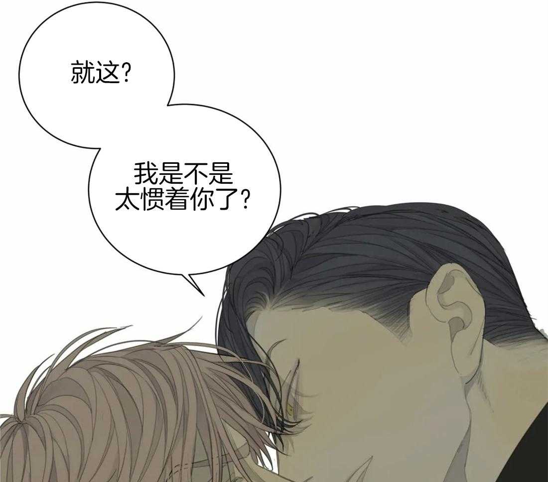 《疯狂的毒》第17话 是不是太惯着你了 第45页
