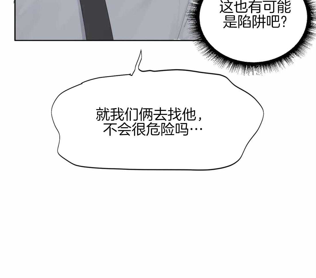 《疯狂的毒》第20话 有我在怕什么 第14页
