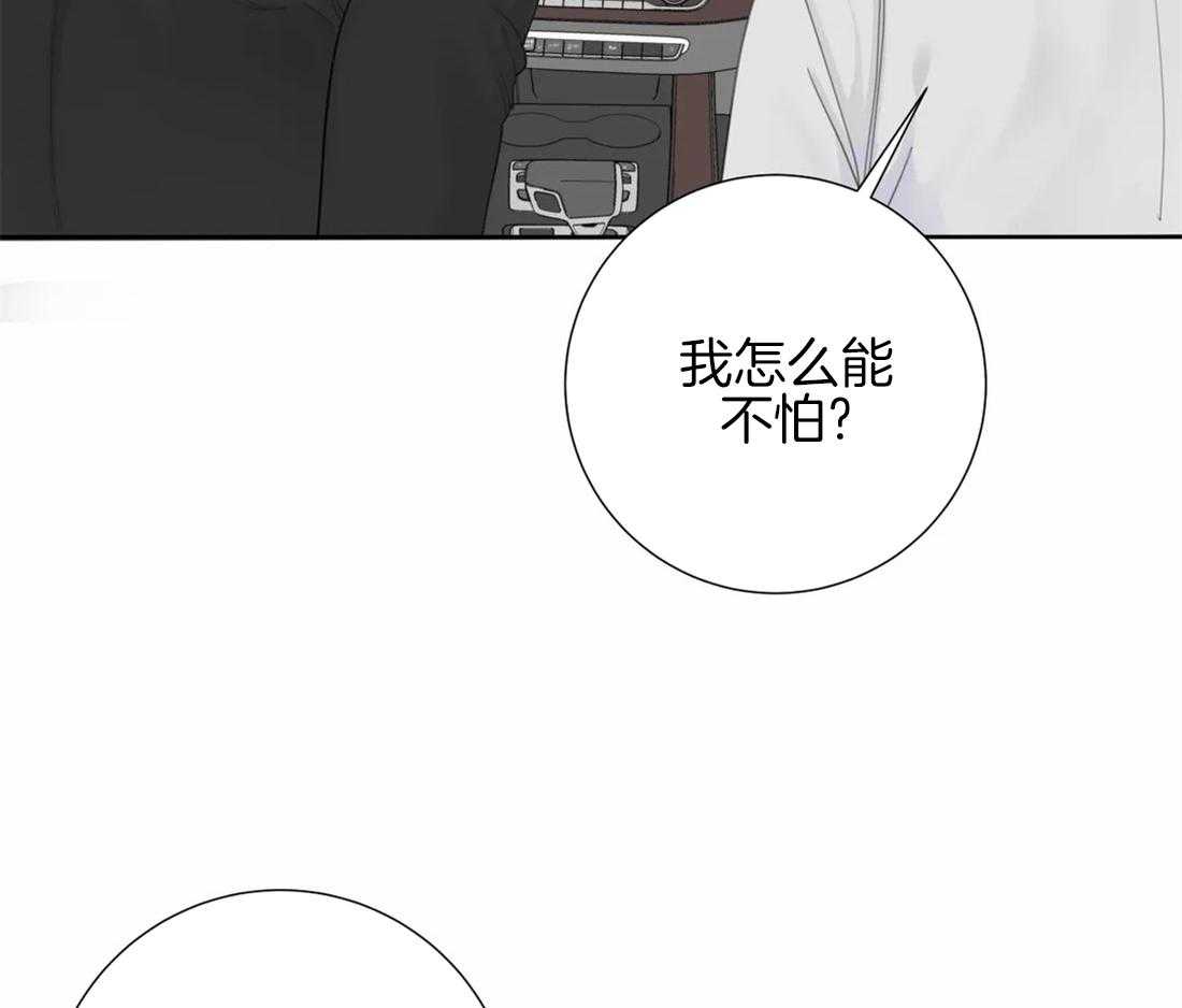 《疯狂的毒》第20话 有我在怕什么 第32页