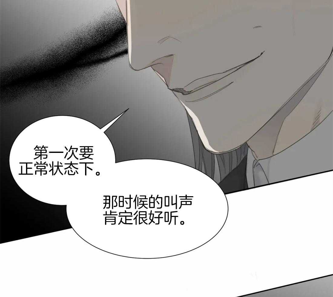 《疯狂的毒》第22话 没什么可怕的 第26页