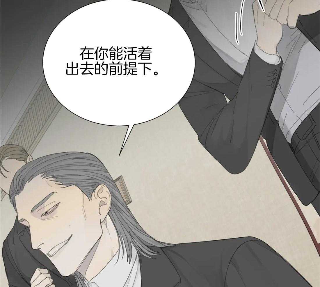 《疯狂的毒》第22话 没什么可怕的 第8页