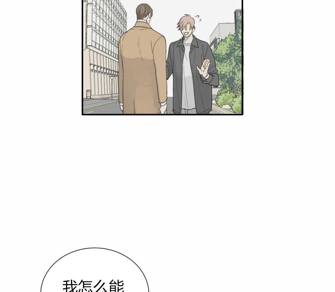 《疯狂的毒》第29话 真不让人放心 第11页
