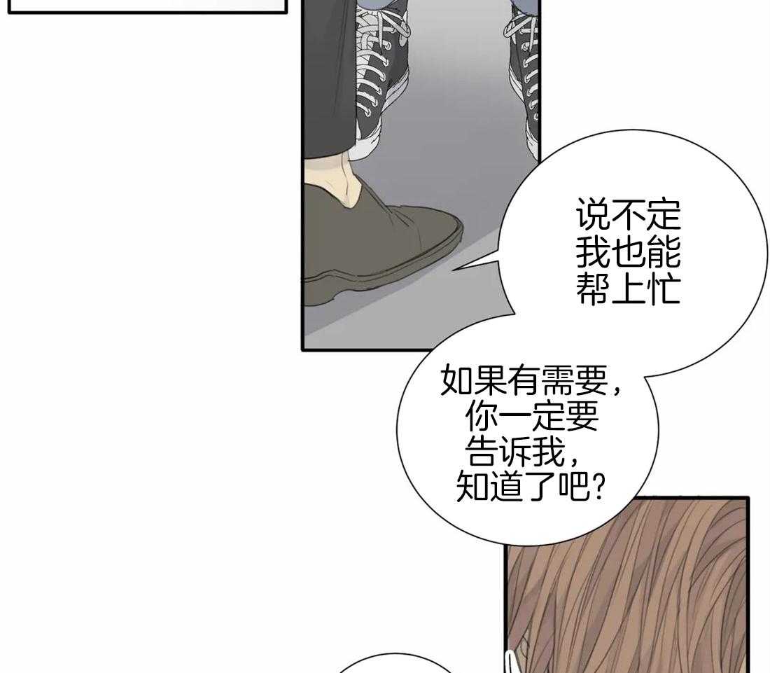 《疯狂的毒》第29话 真不让人放心 第13页