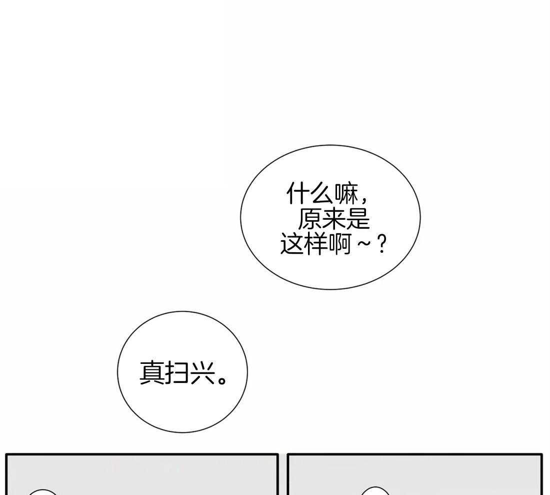 《疯狂的毒》第32话 是谁没眼力见 第1页