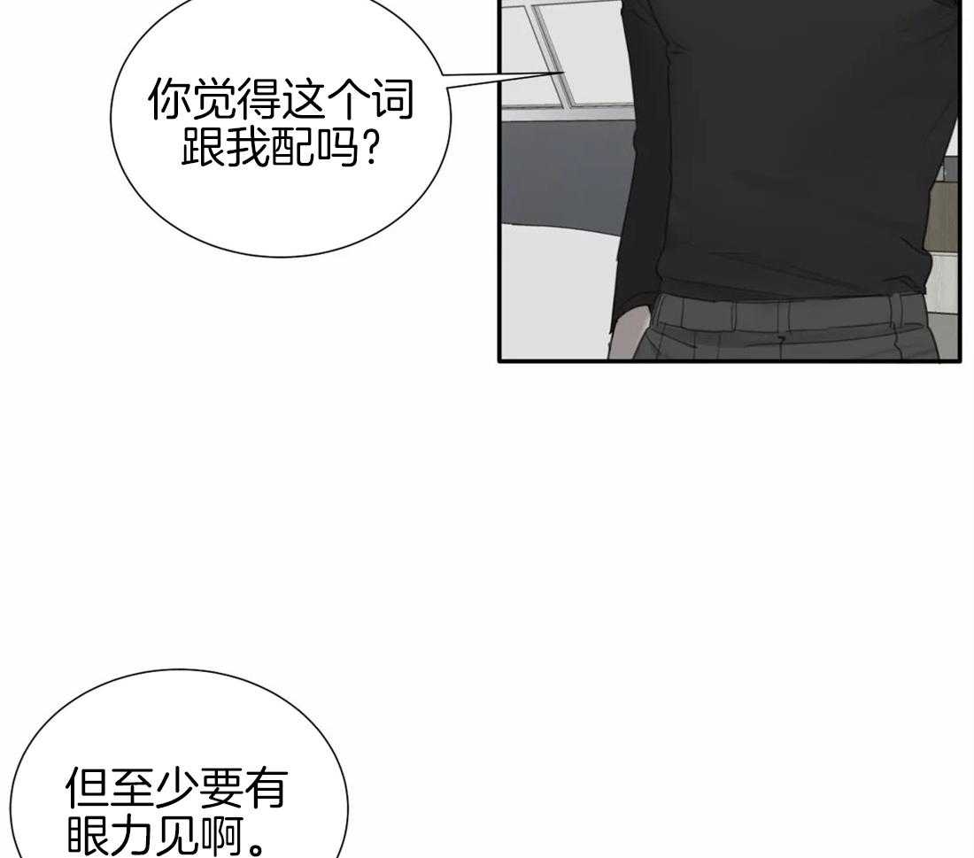 《疯狂的毒》第32话 是谁没眼力见 第30页