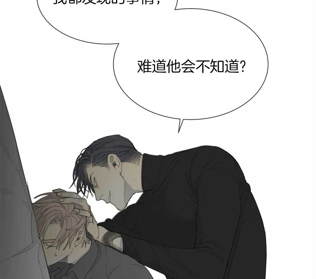 《疯狂的毒》第33话 他只是在利用你 第33页