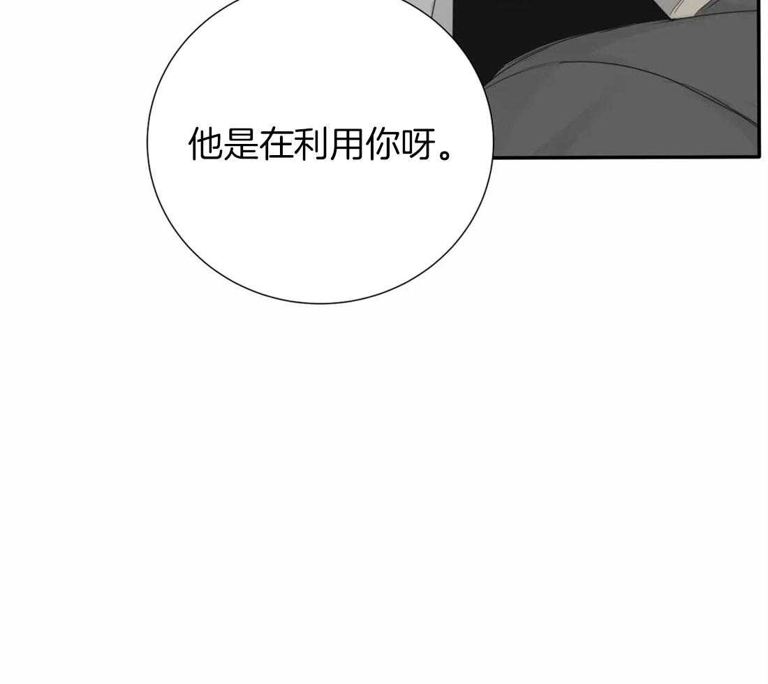 《疯狂的毒》第33话 他只是在利用你 第38页