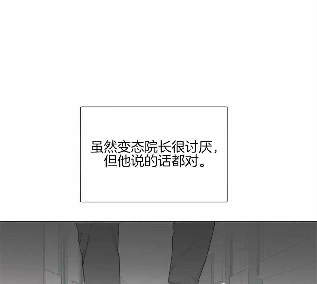 《疯狂的毒》第39话 只能这么定义 第31页