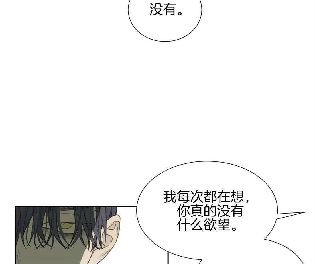 《疯狂的毒》第39话 只能这么定义 第3页