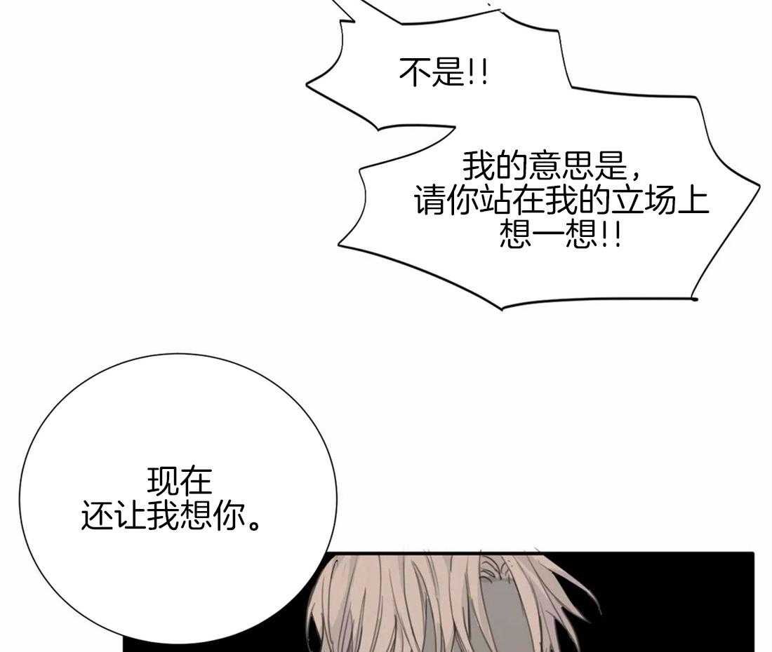 《疯狂的毒》第37话 真碍眼 第6页