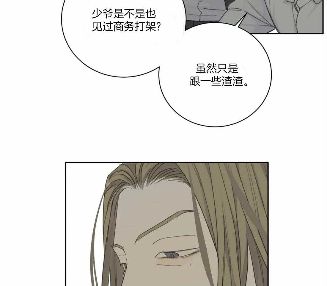 《疯狂的毒》第44话 不愿承认 第11页