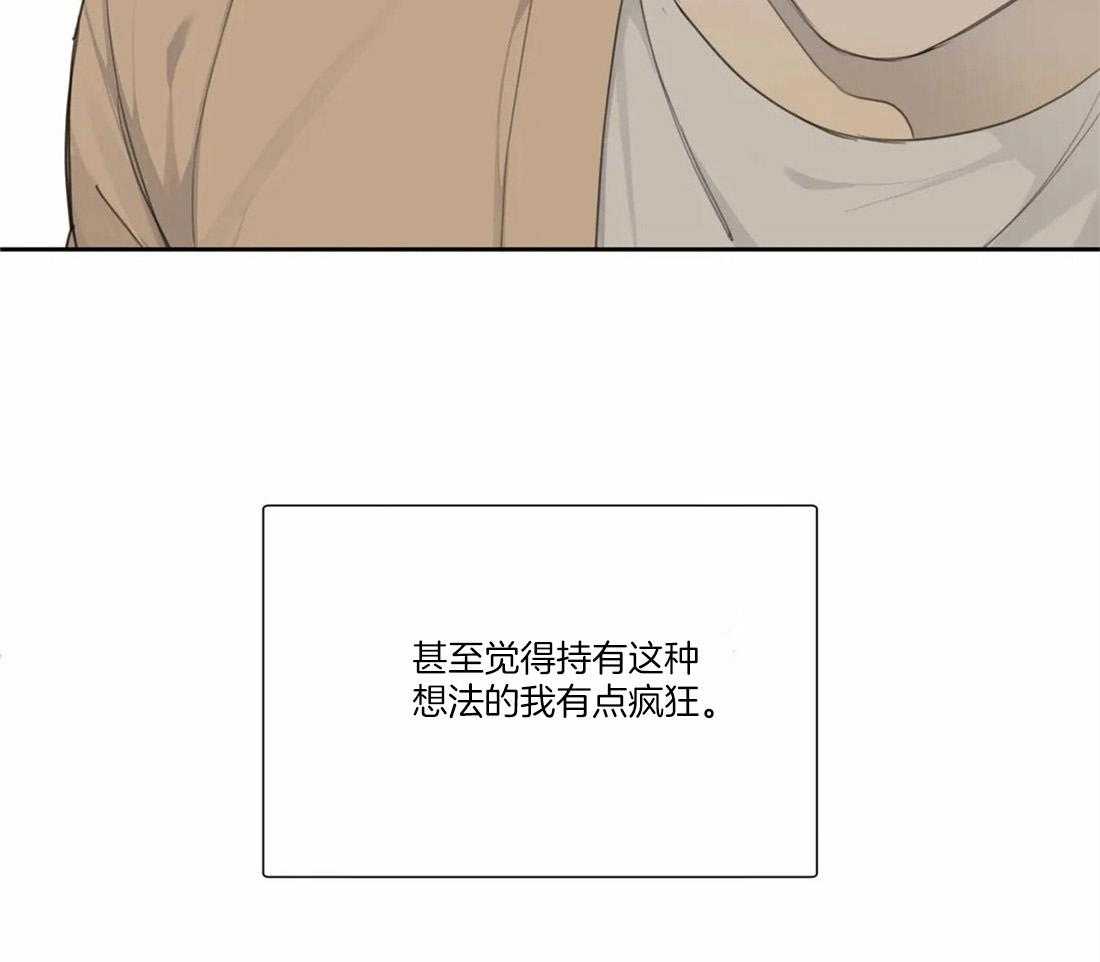 《疯狂的毒》第44话 不愿承认 第46页