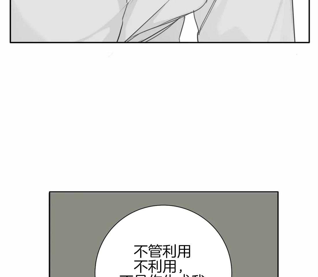 《疯狂的毒》第51话 为什么这么生气 第12页