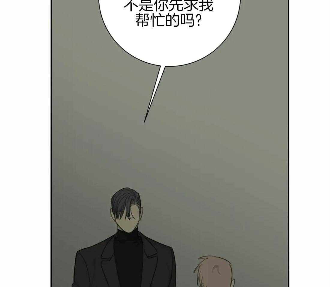 《疯狂的毒》第51话 为什么这么生气 第13页