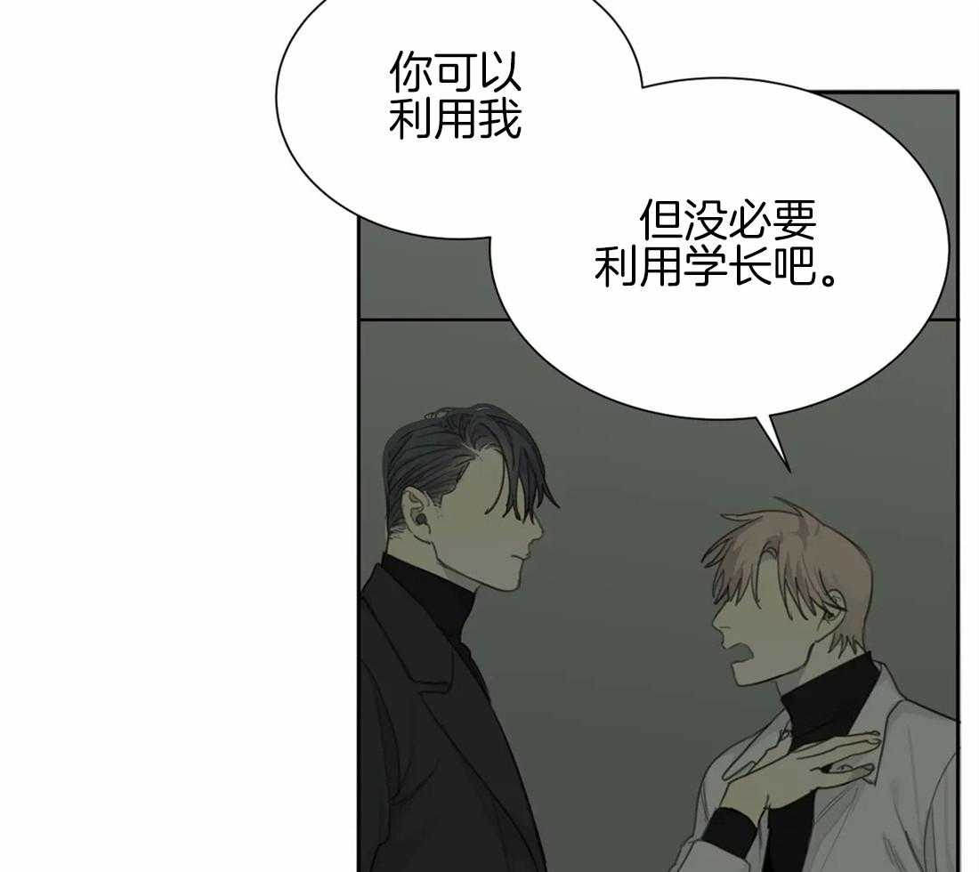 《疯狂的毒》第51话 为什么这么生气 第20页