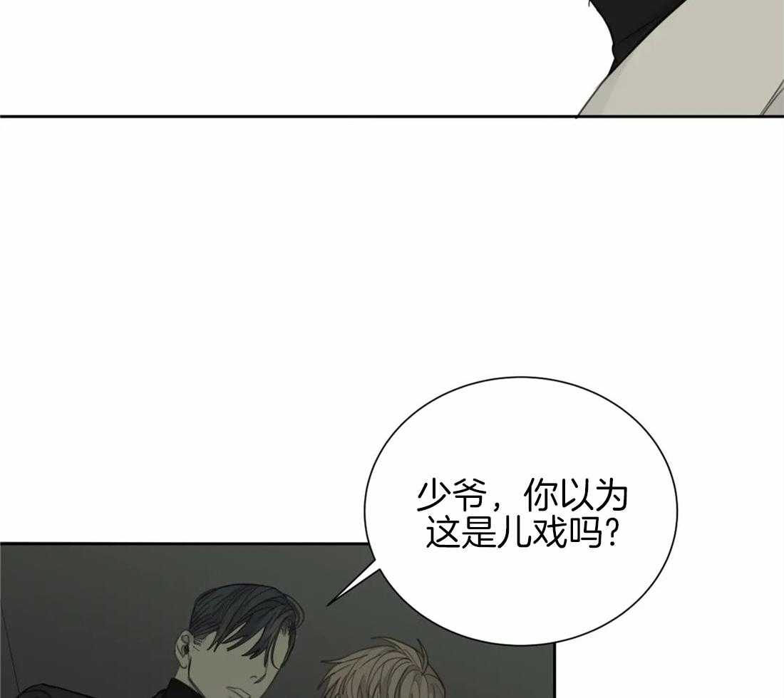《疯狂的毒》第51话 为什么这么生气 第23页