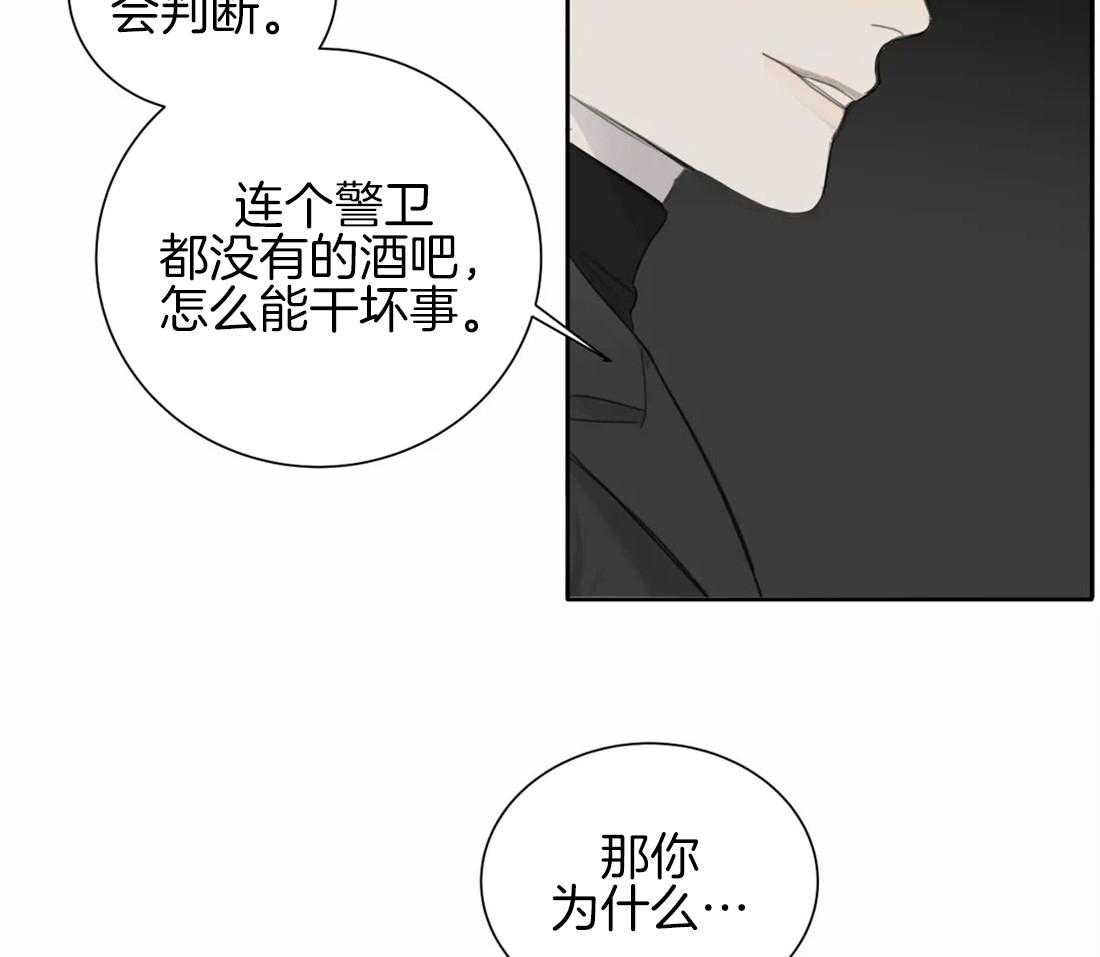 《疯狂的毒》第51话 为什么这么生气 第4页