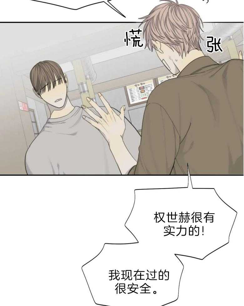 《疯狂的毒》第57话 不能住一起 第17页