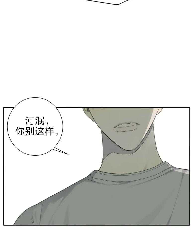 《疯狂的毒》第57话 不能住一起 第18页