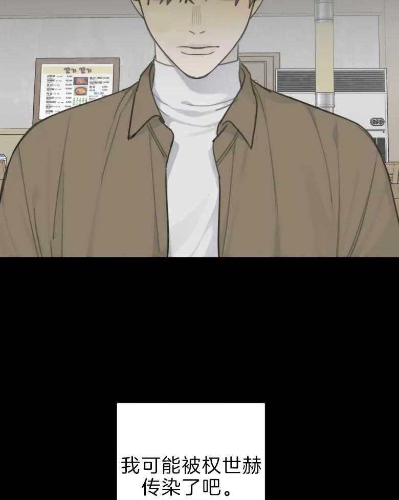 《疯狂的毒》第57话 不能住一起 第27页