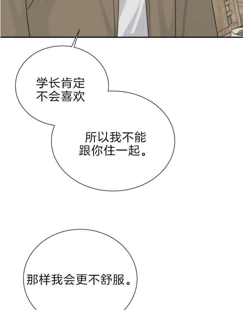 《疯狂的毒》第57话 不能住一起 第33页